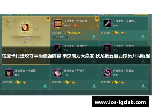 乌度卡打造攻守平衡最强阵容 申京成为大赢家 狄龙携五潜力球员共同崛起