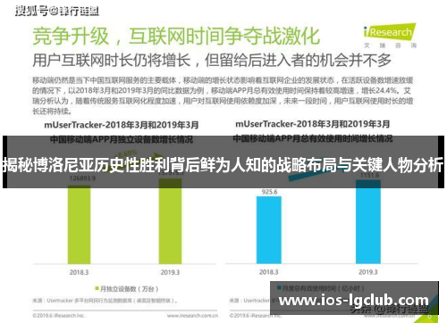揭秘博洛尼亚历史性胜利背后鲜为人知的战略布局与关键人物分析