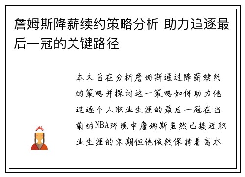 詹姆斯降薪续约策略分析 助力追逐最后一冠的关键路径