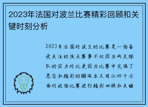 2023年法国对波兰比赛精彩回顾和关键时刻分析 2023年法国对波兰比赛精彩回顾和关键时刻分析